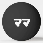 Balle De Ping Pong Mama japonaise マ マ | Nihongo (Devant)