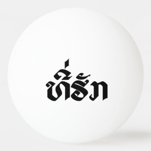 Balle De Ping Pong Tee-Huk / Laos Laos Laotien Bien-Aimé Script