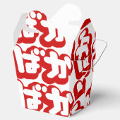 Ballotins BAKA ば か ~ Folie en Hiragana japonais Script (Ouvert)