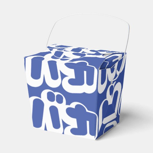 Ballotins BAKA カ ~ Fool en japonais Katakana (Verso)