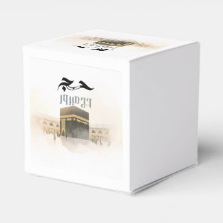 Ballotins Classe Élégante Kaaba Or Hajj Mabroor Bienvenue à 