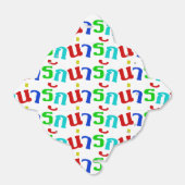 Ballotins Cute ♦ Narak En Langue Thaïe Script ♦ (Déplié)