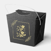 Ballotins happy eid qualifications communautaires (Arrière)