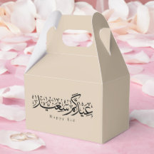 Joyeuse célébration de l'Aïd en calligraphie arabe