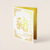 Bamboe Chinees Lijst Varkensjaar 2019 Luxe Folie Kaarten (Voorkant)