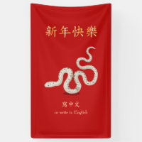 "Bonne année" Chinois Zodiac Snake Personnalisé Ro