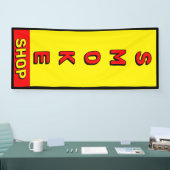 Banderoles Fumer Shop rouge jaune noir advert (Salon professionnel)