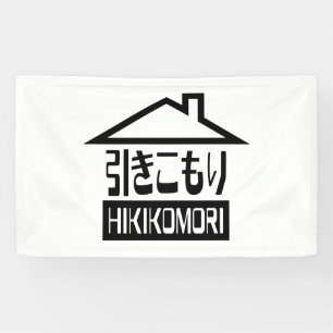 Banderoles Hikikomori 引 き こ も り Japonais