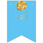 Bannière À Fanions Ramadan kareem fleurs (Premier drapeau)