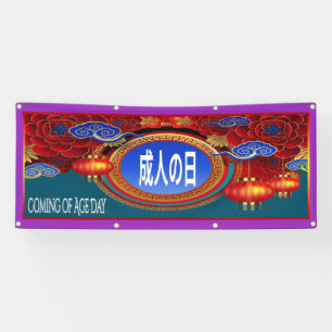 Bannière du Jour de l'Âge du Japon