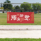 Bannière du Nouvel An chinois 2024 (En situation)