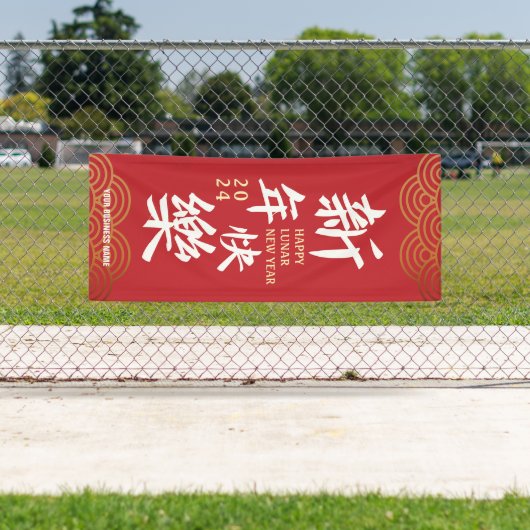 Bannière du Nouvel An chinois 2024 (En situation)