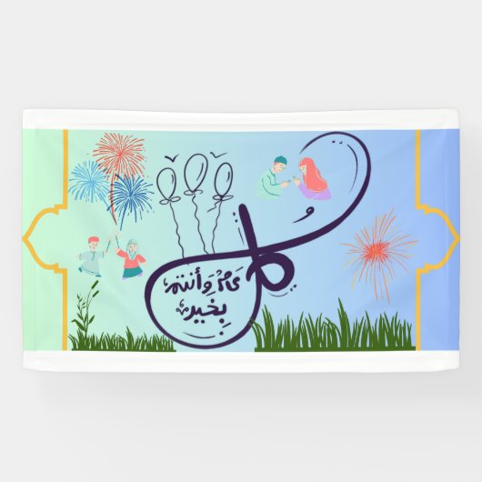 bannière eid arabic écrit au bas mot soie soie fla (Horizontal)