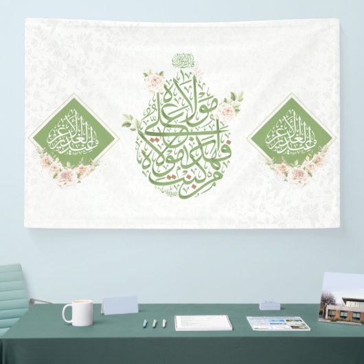 Bannière pour chiite Aïd al grader (Salon professionnel)