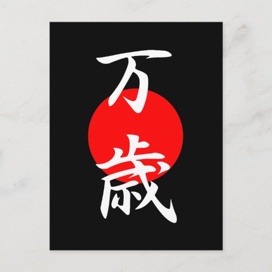 Banzai Kanji Briefkaart (Voorkant)