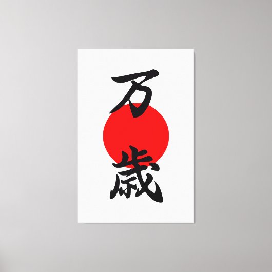 Banzai Kanji Good Luck Long Life Japans symbool Canvas Afdruk (Voorkant)