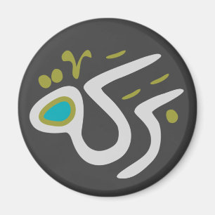 Baraka (Blessing) magnet Magneet