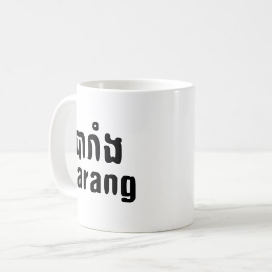 Barang ♦ Buitenlanders in Khmer Language Script ♦ Koffiemok (Voorkant links)