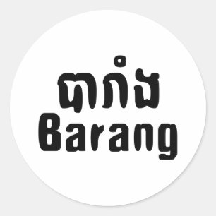 Barang ♦ Buitenlanders in Khmer Language Script ♦ Ronde Sticker