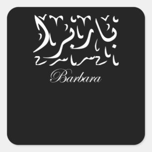 Barbara Name in Arabic Vierkante Sticker