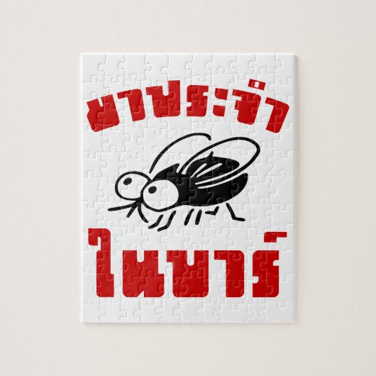 BARFLY Geschreven in het script voor Thaise taal Legpuzzel (Verticaal)