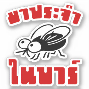 BARFLY Geschreven in het script voor Thaise taal Sticker