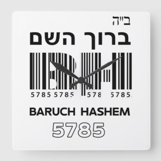 Baruch Hashem Blessed. ב"ה ר ו ך  Hebrew Vierkante Klok