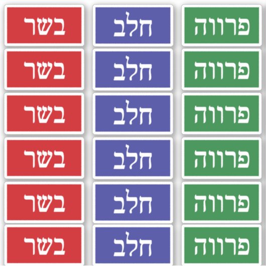 Basar Chalav Pareve Hébreu Étiquettes de Kosher (Devant)