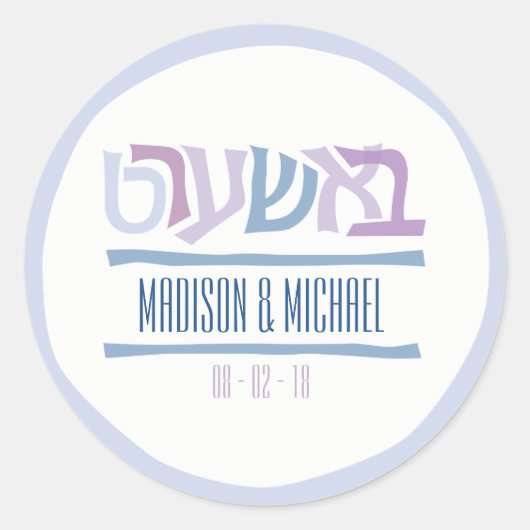 BASHERT Jewish Wedding Invitation Gift Sticker (Voorkant)