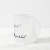 Basmallah Matglas Koffiemok (Voorkant rechts)