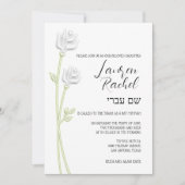 Bat mitzvah Deux Roses Blanches Invitation (Devant)