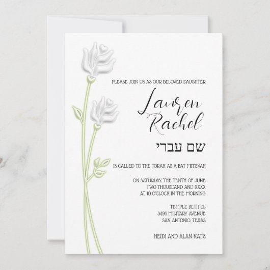 Bat mitzvah Deux Roses Blanches Invitation (Devant)