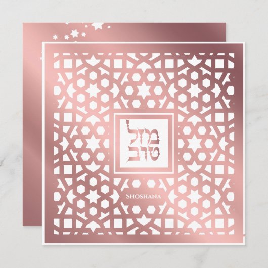 Bat mitzvah Juif Classique Rose Gold Invitation (Devant / Derrière)