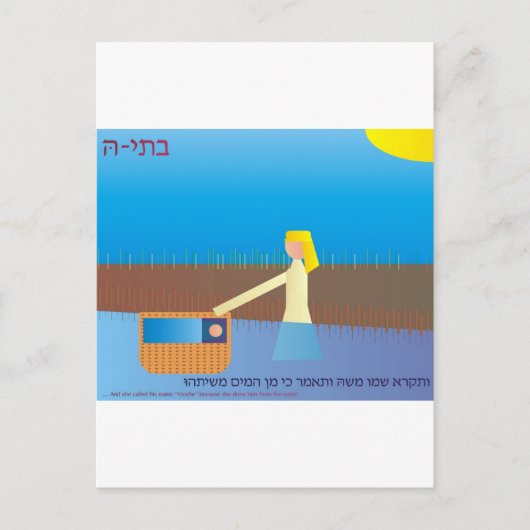 Batya, de dochter van Pharaoh Briefkaart (Voorkant)