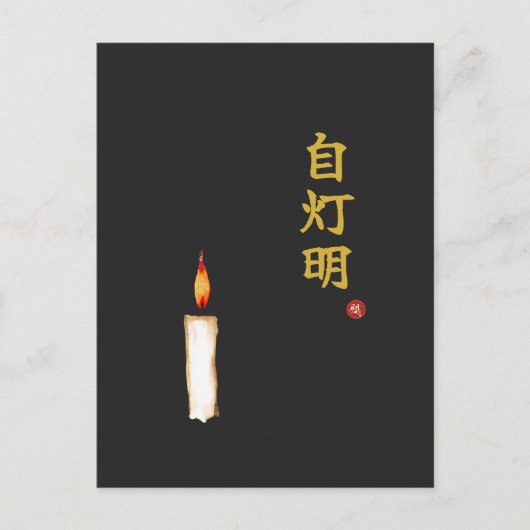 Be Your Own Light (Jitomyo) Kanji  Briefkaart (Voorkant)