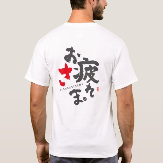 Bedankt voor je harde werk (Japans) T-shirt (Achterkant)