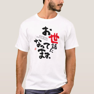 Bedankt voor je hulp (Japans) T-shirt