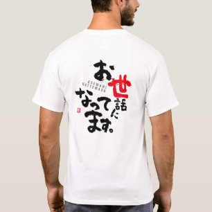 Bedankt voor je hulp (Japans) T-shirt