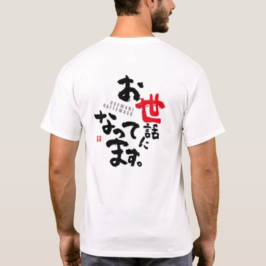 Bedankt voor je hulp (Japans) T-shirt (Achterkant)