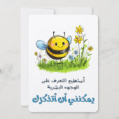 Bee Brain Power: Ik kan me gezichten herinneren نح Kaart (Voorkant)
