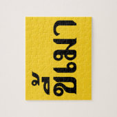 Beer Addict Kee Mao in Thai Language Legpuzzel (Verticaal)