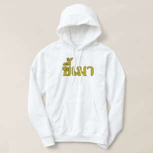 Beer Addict = Kee Mao in Thai Taal Hoodie