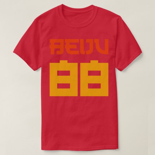 Beiju 88 Retro Style-tekst T-shirt (Design voorkant)