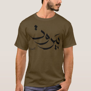 Beiroet Arabisch Typografie T-shirt