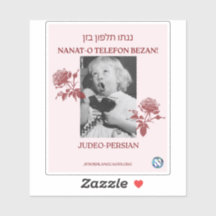 Bel je moeder! joods-perzisch