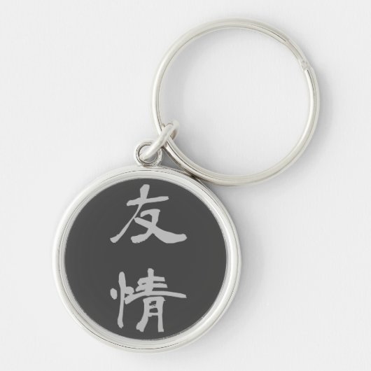 Belangrijkste ring: vriendschap (Yuujou) - zwart Sleutelhanger (Voorkant)
