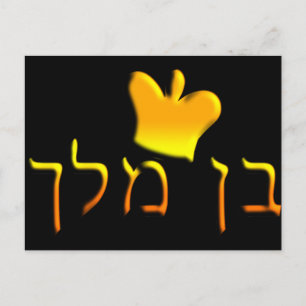 Ben Melech Briefkaart