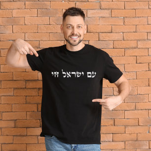 Ben Yisrael Chai, Hebreeuws Het volk van Israël le T-shirt