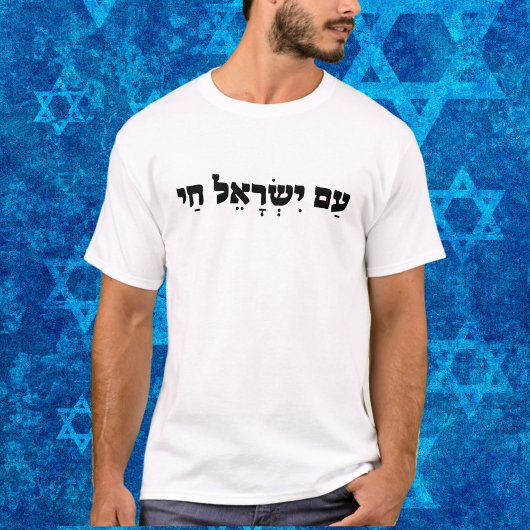 Ben Yisrael Chai, Patriottische Israëlische steun T-shirt