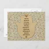 Bénédiction pour la maison en hébreu Carte postale (Devant / Derrière)